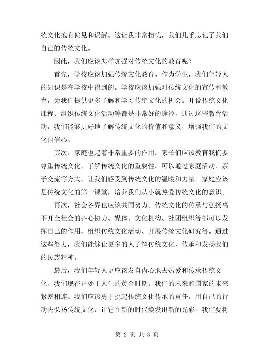 2024年传统文化教育讲话稿_第2页