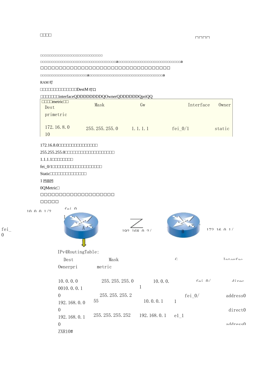 路由基本概念及静态路由配置_第2页