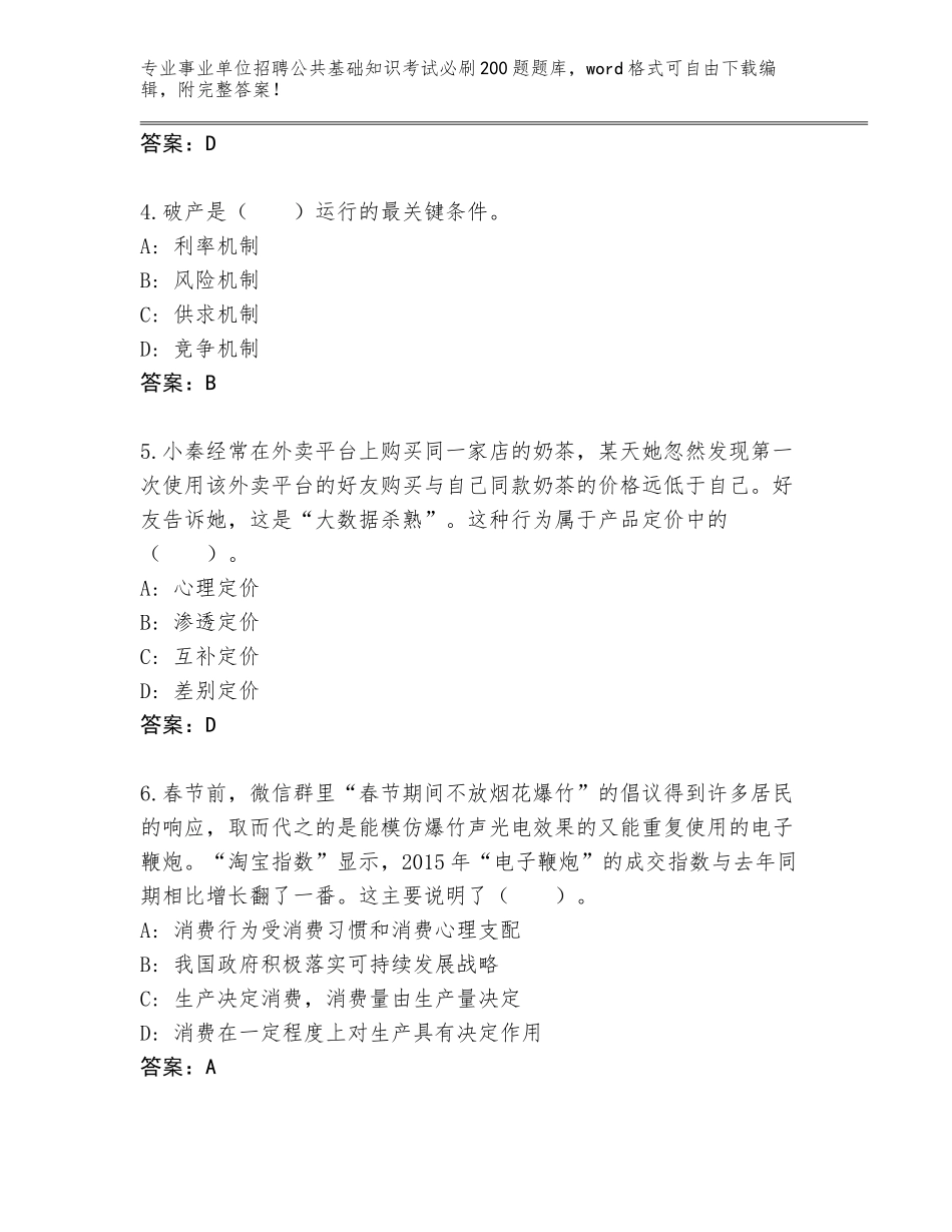 2024年安徽省五河县事业单位招聘公共基础知识考试必刷200题题库附参考答案（满分必刷）_第2页