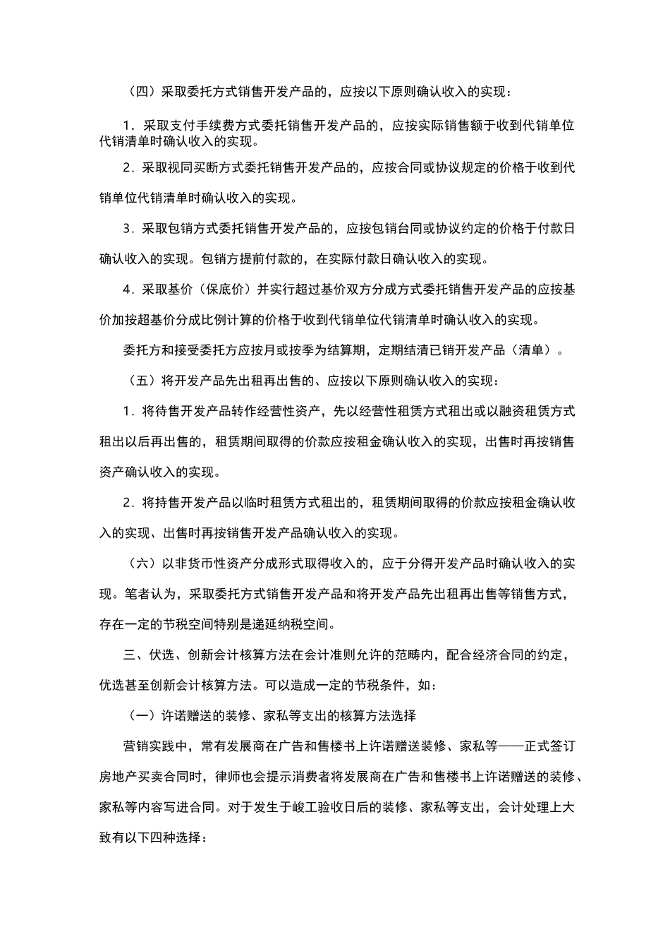 房地产公司税务筹划_第2页