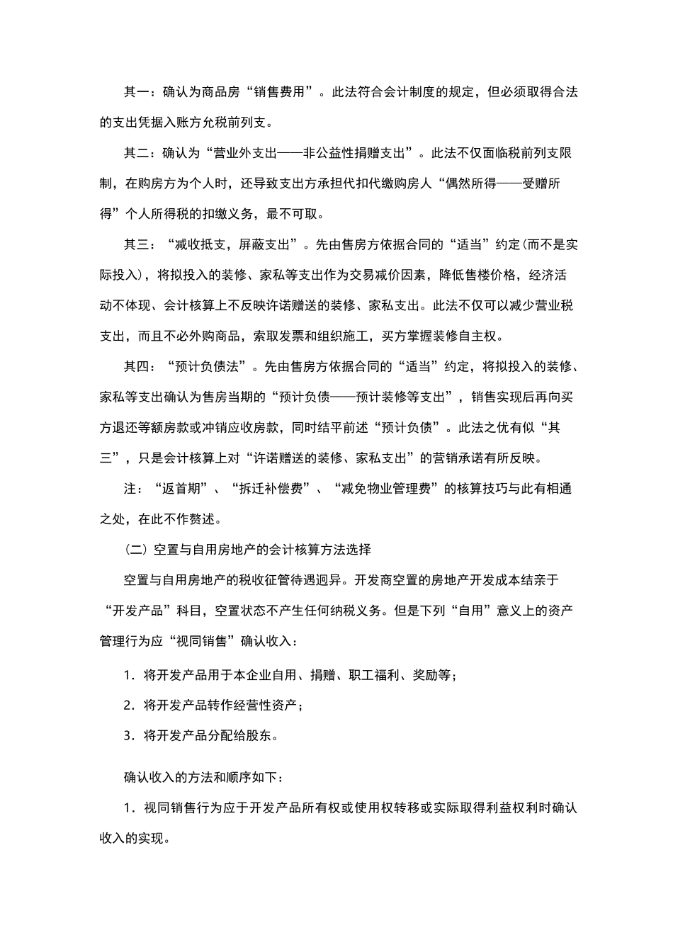 房地产公司税务筹划_第3页
