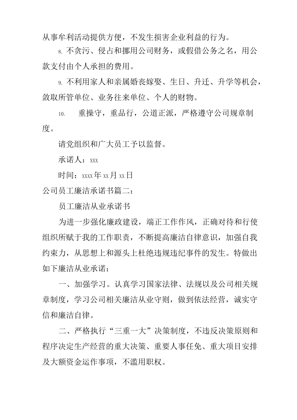 公司员工廉洁承诺书_第2页