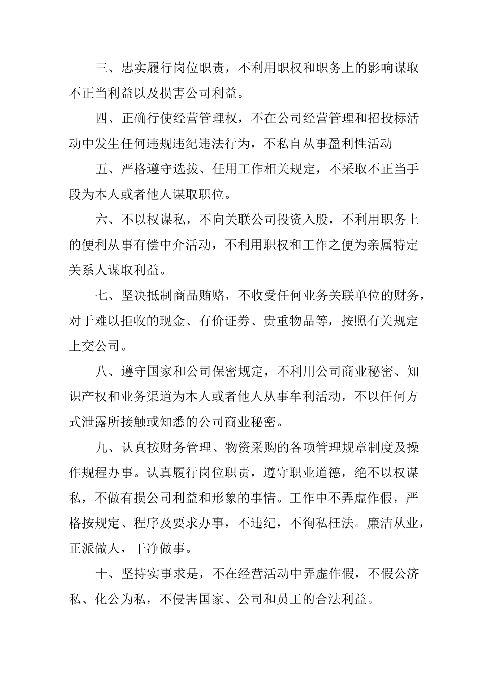 公司员工廉洁承诺书_第3页