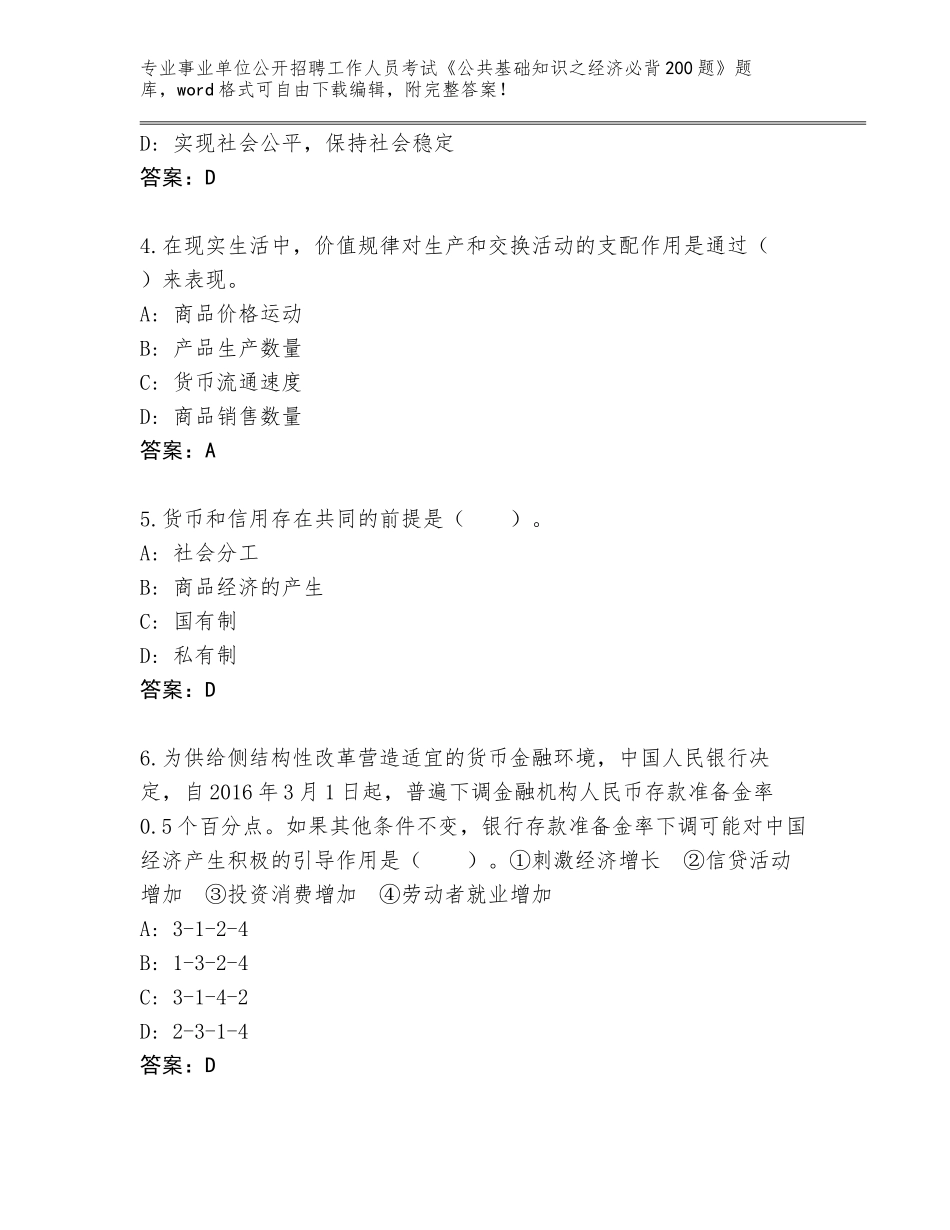 2024年福建省清流县事业单位公开招聘工作人员考试《公共基础知识之经济必背200题》题库附答案AB卷_第2页