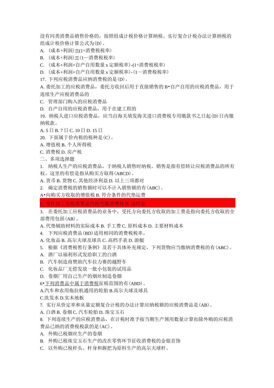 消费税练习题及答案_第2页