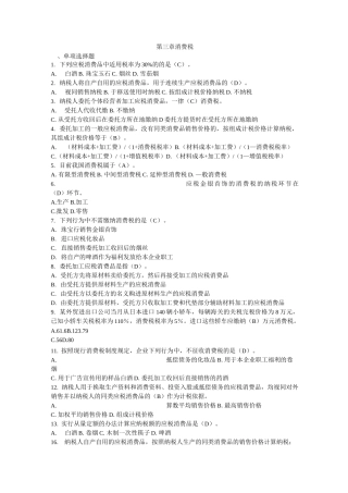 消费税练习题及答案