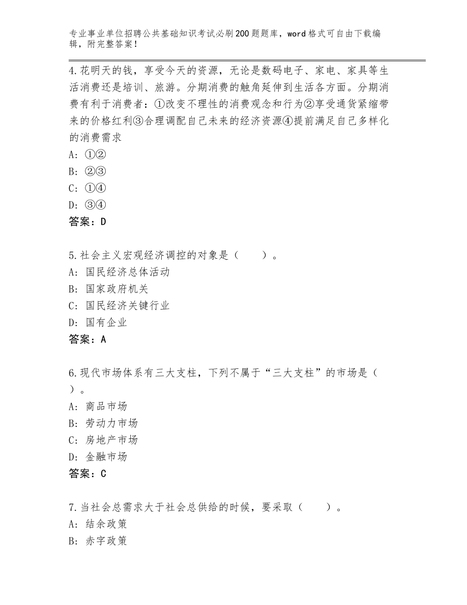 2024年黑龙江省尚志市事业单位招聘公共基础知识考试必刷200题加答案下载_第2页