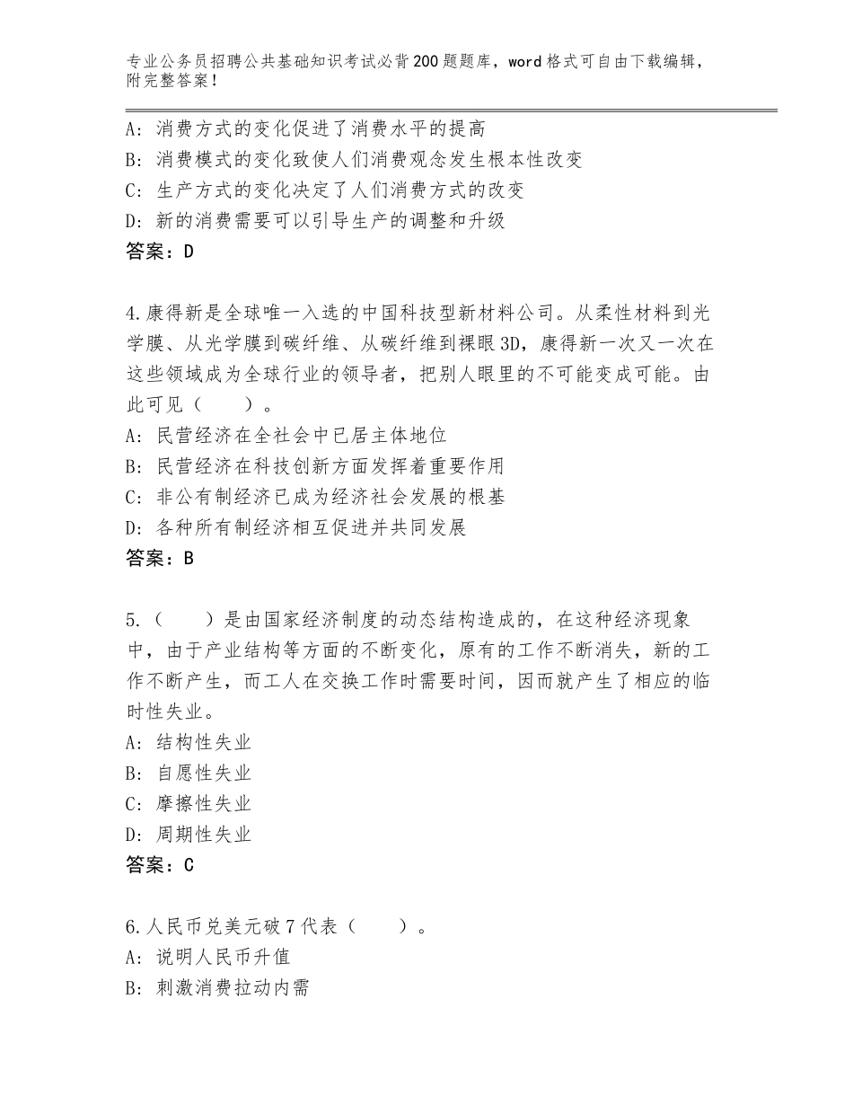2024年河南省长垣县公务员招聘公共基础知识考试必背200题内部题库及参考答案（实用）_第2页