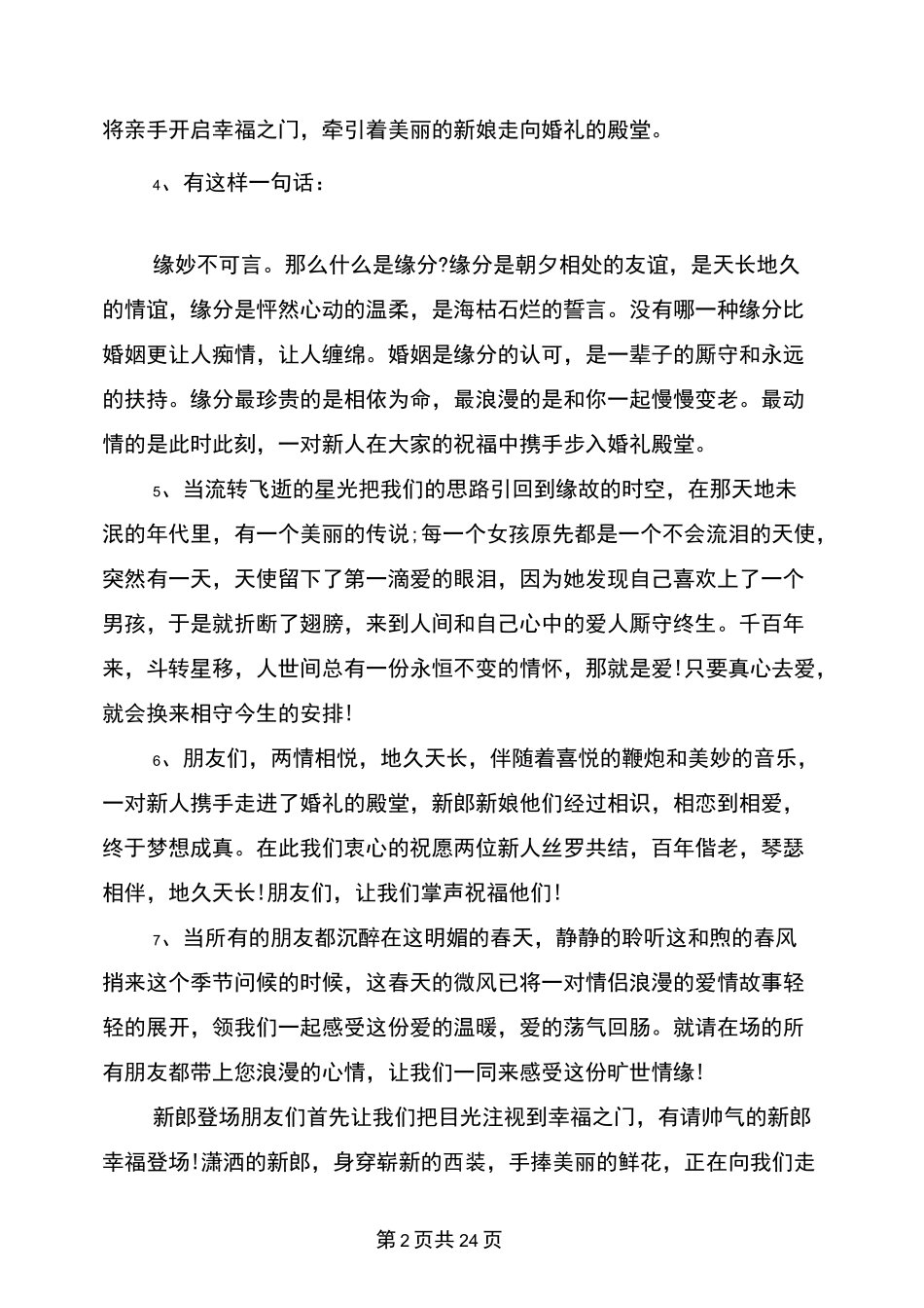 婚礼主持词经典版(完整版)_第2页