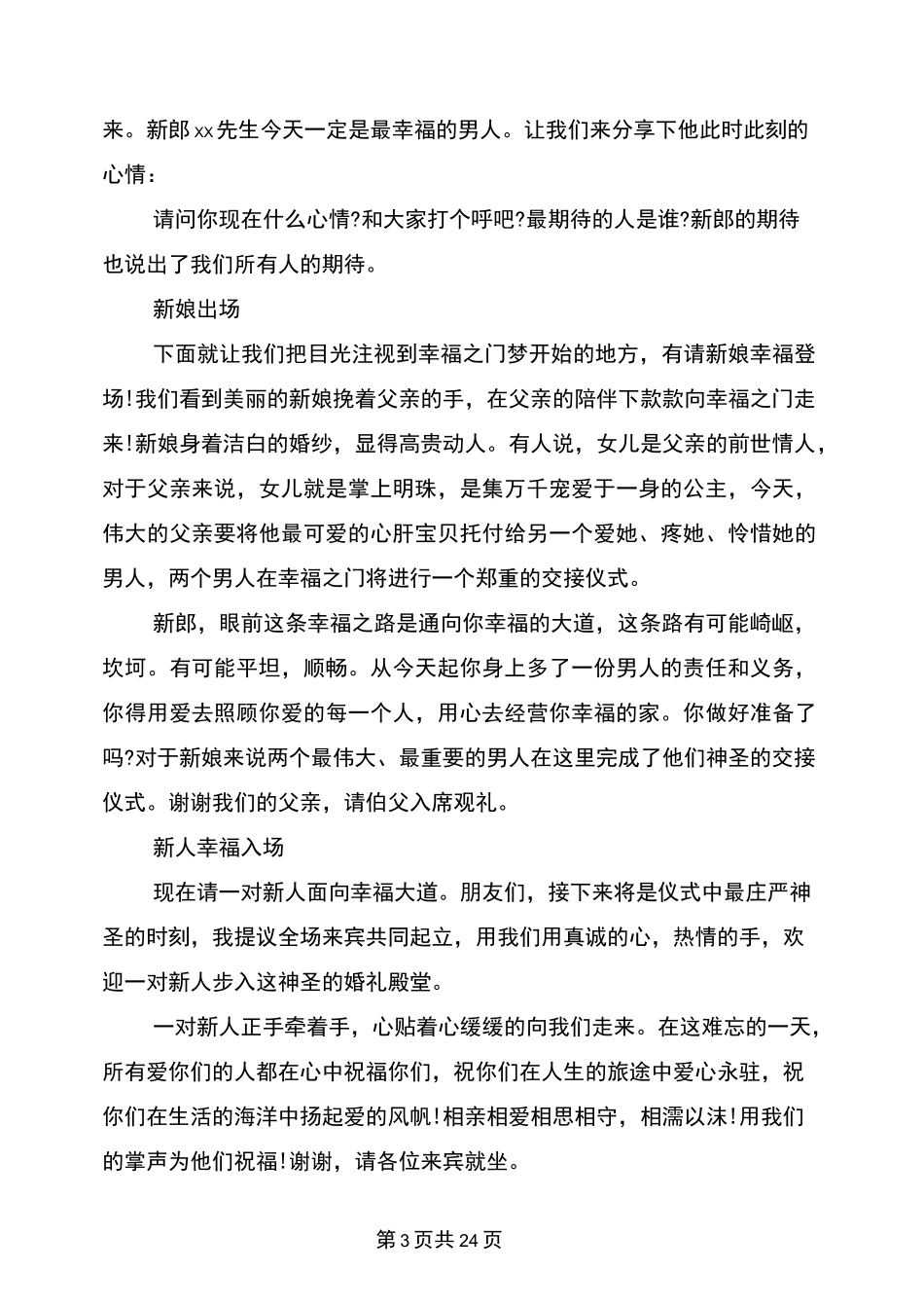 婚礼主持词经典版(完整版)_第3页