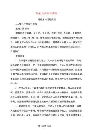 婚礼主持词经典版(完整版)