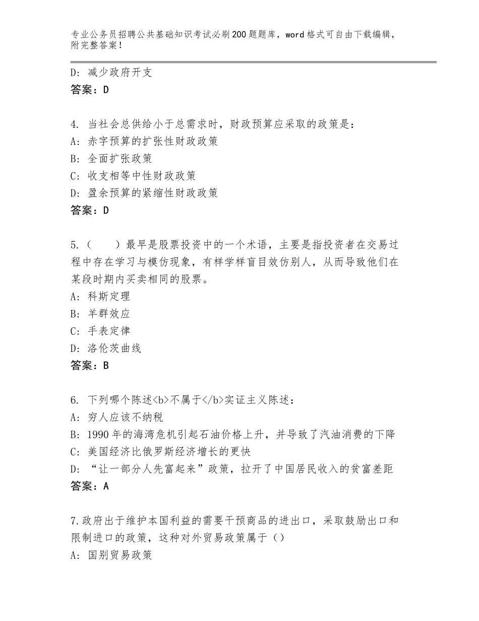 2024年河南省公务员招聘公共基础知识考试必刷200题题库（历年真题）_第2页