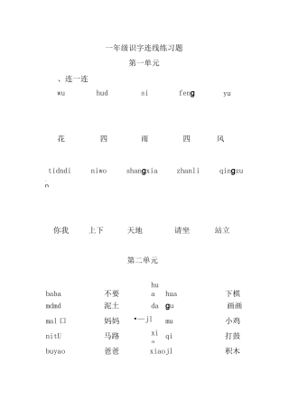 一年级识字连线