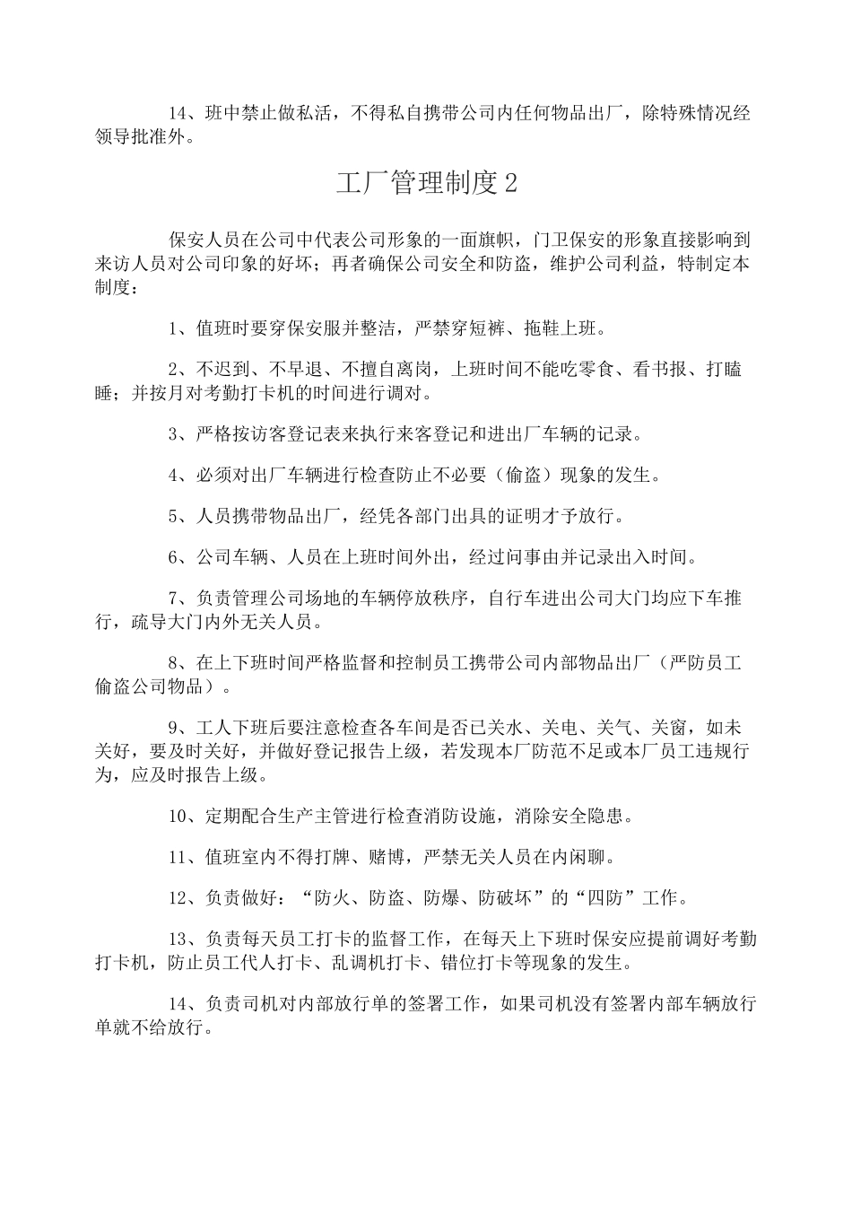 工厂管理制度_第2页