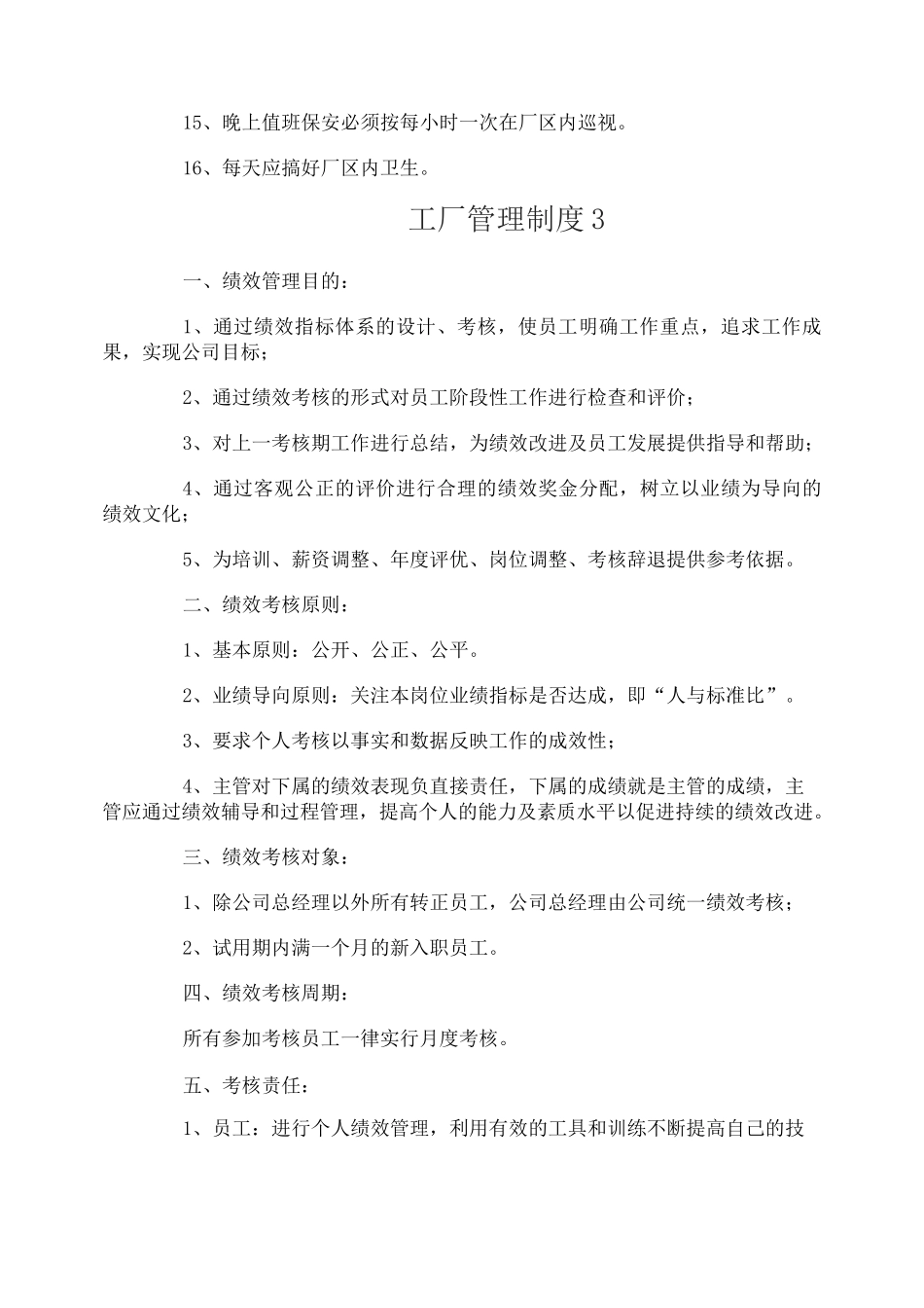 工厂管理制度_第3页