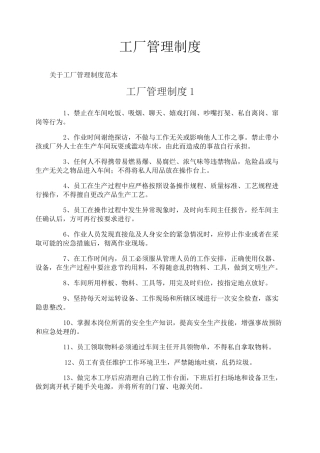 工厂管理制度