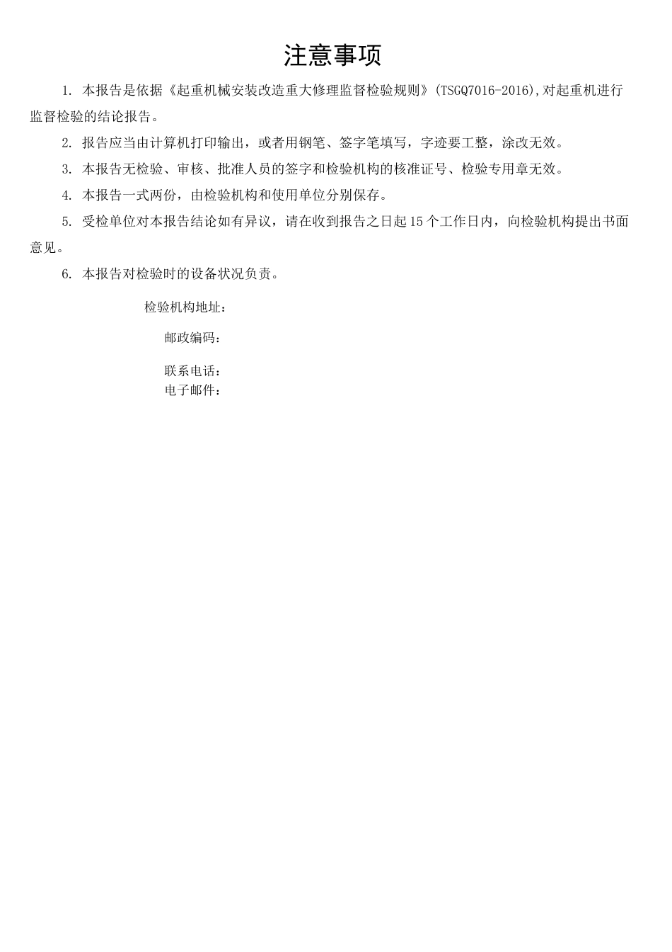 特种设备检验检测报告_第2页