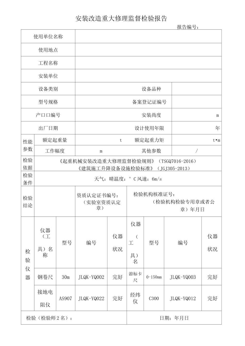 特种设备检验检测报告_第3页
