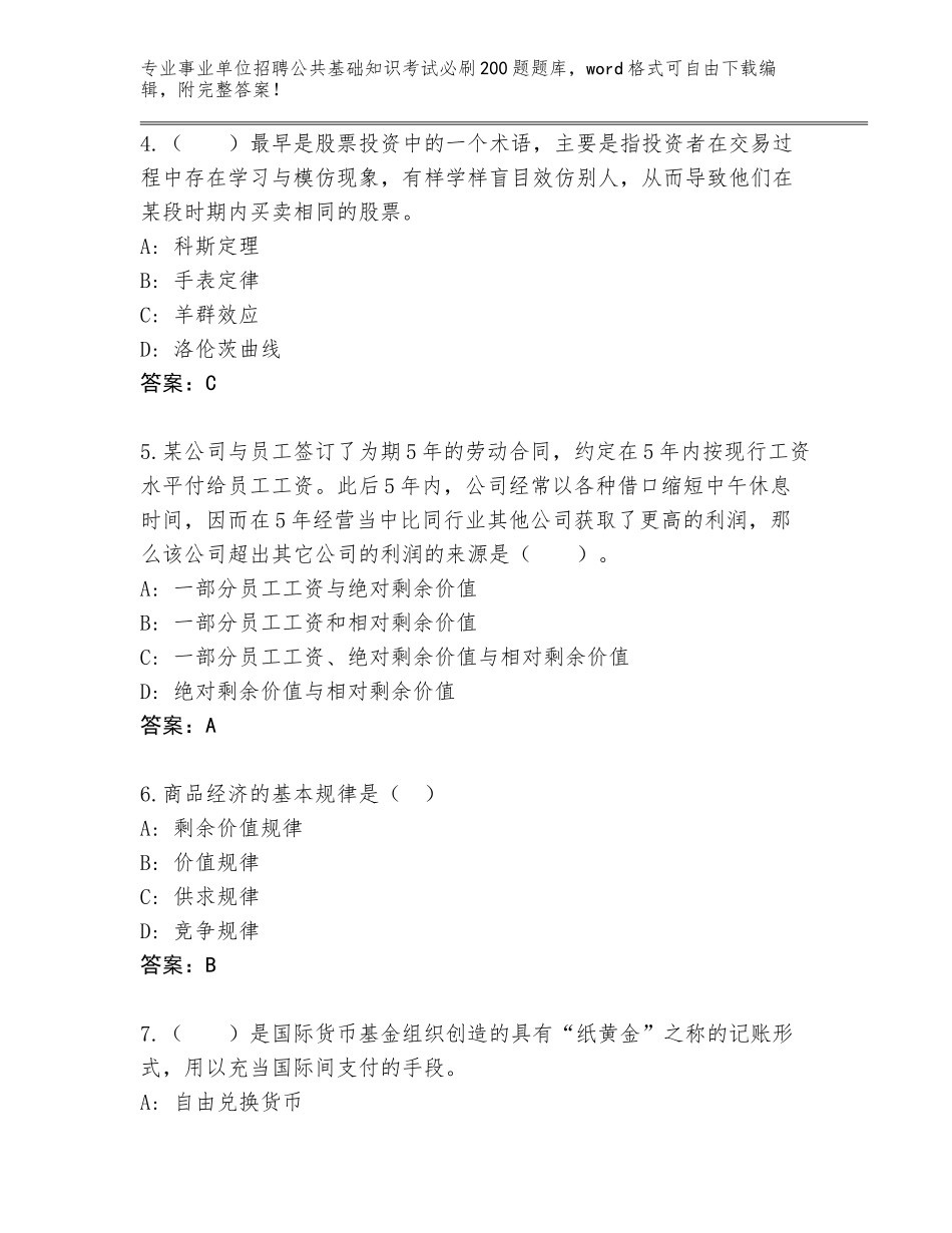 2024年河北省事业单位招聘公共基础知识考试必刷200题完整版必考题_第2页