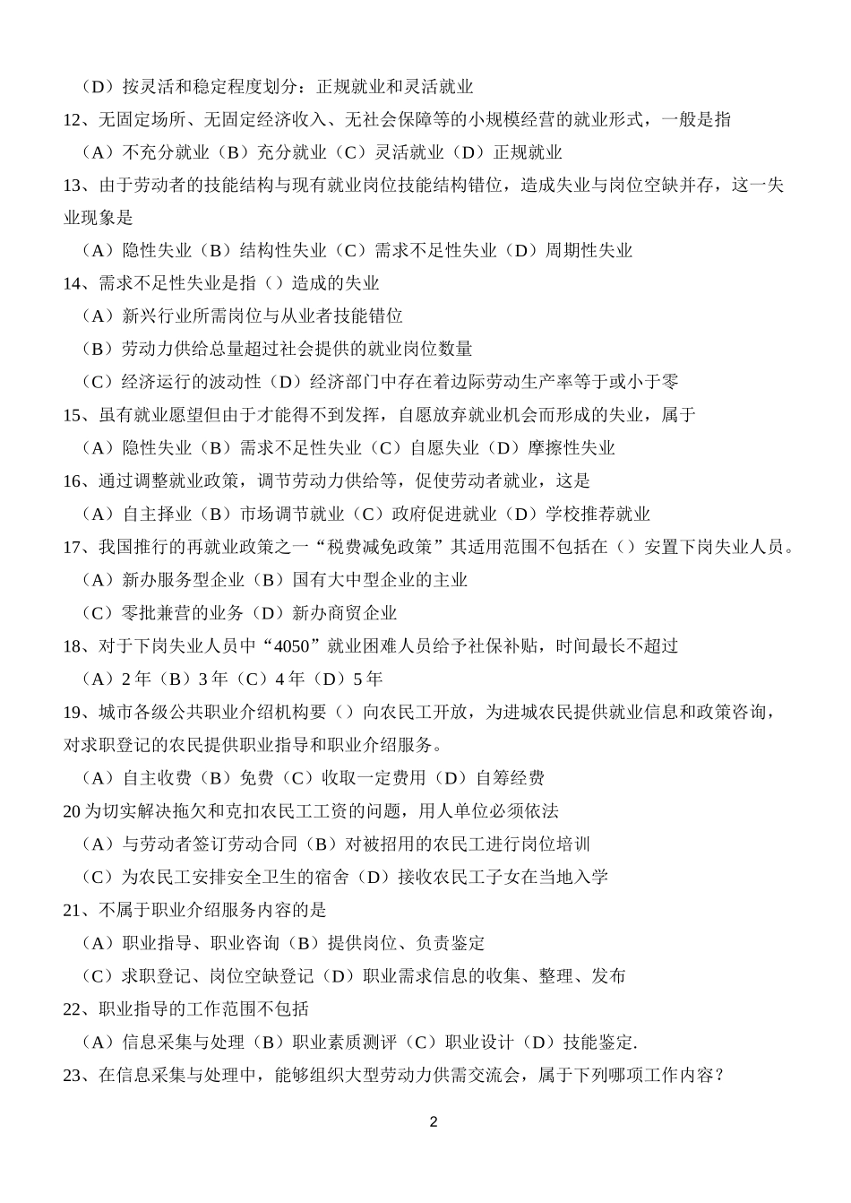 职业指导师试题_第2页