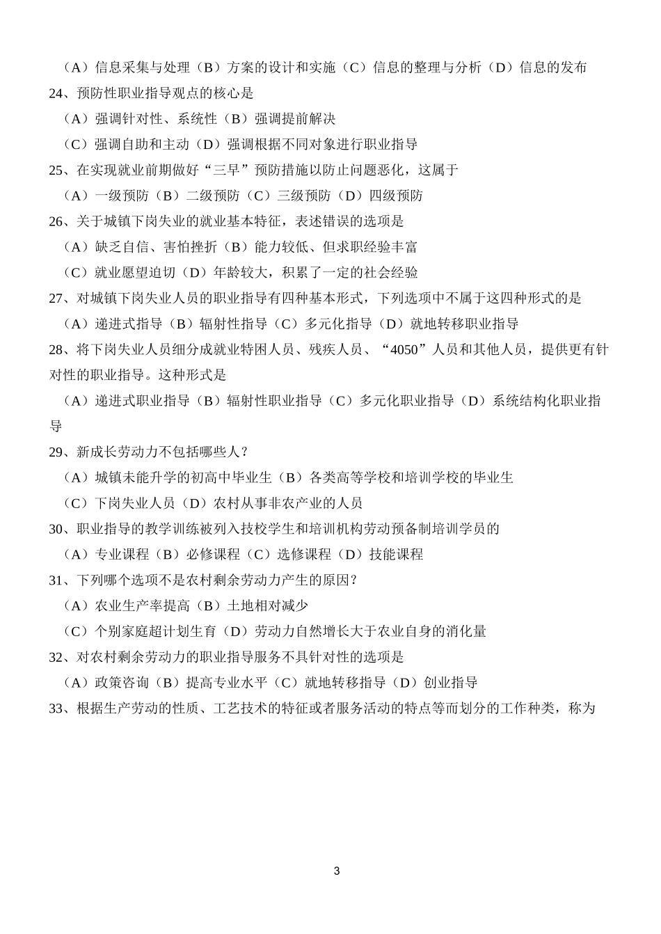 职业指导师试题_第3页