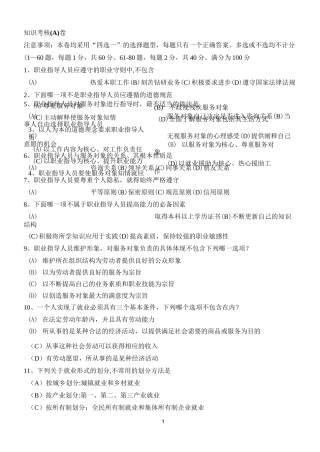 职业指导师试题