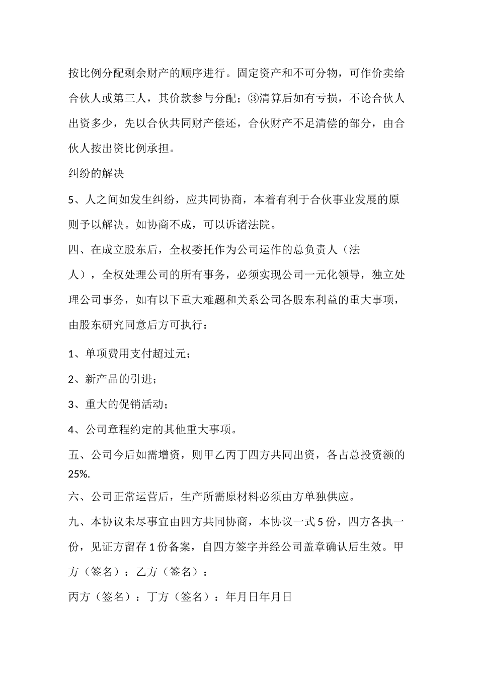 协议书四人股份合作协议书_第3页