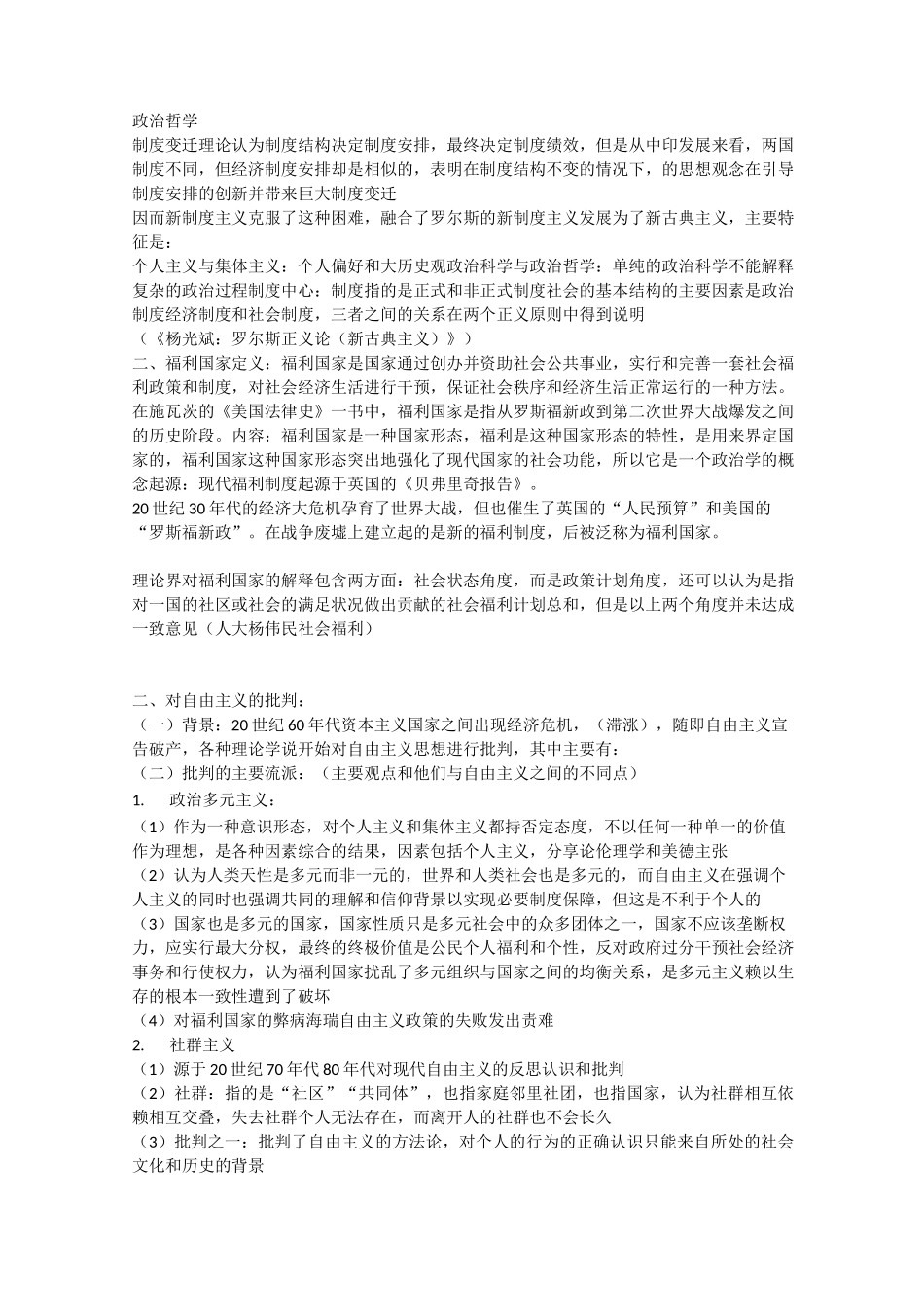 当代西方政治思潮_第2页