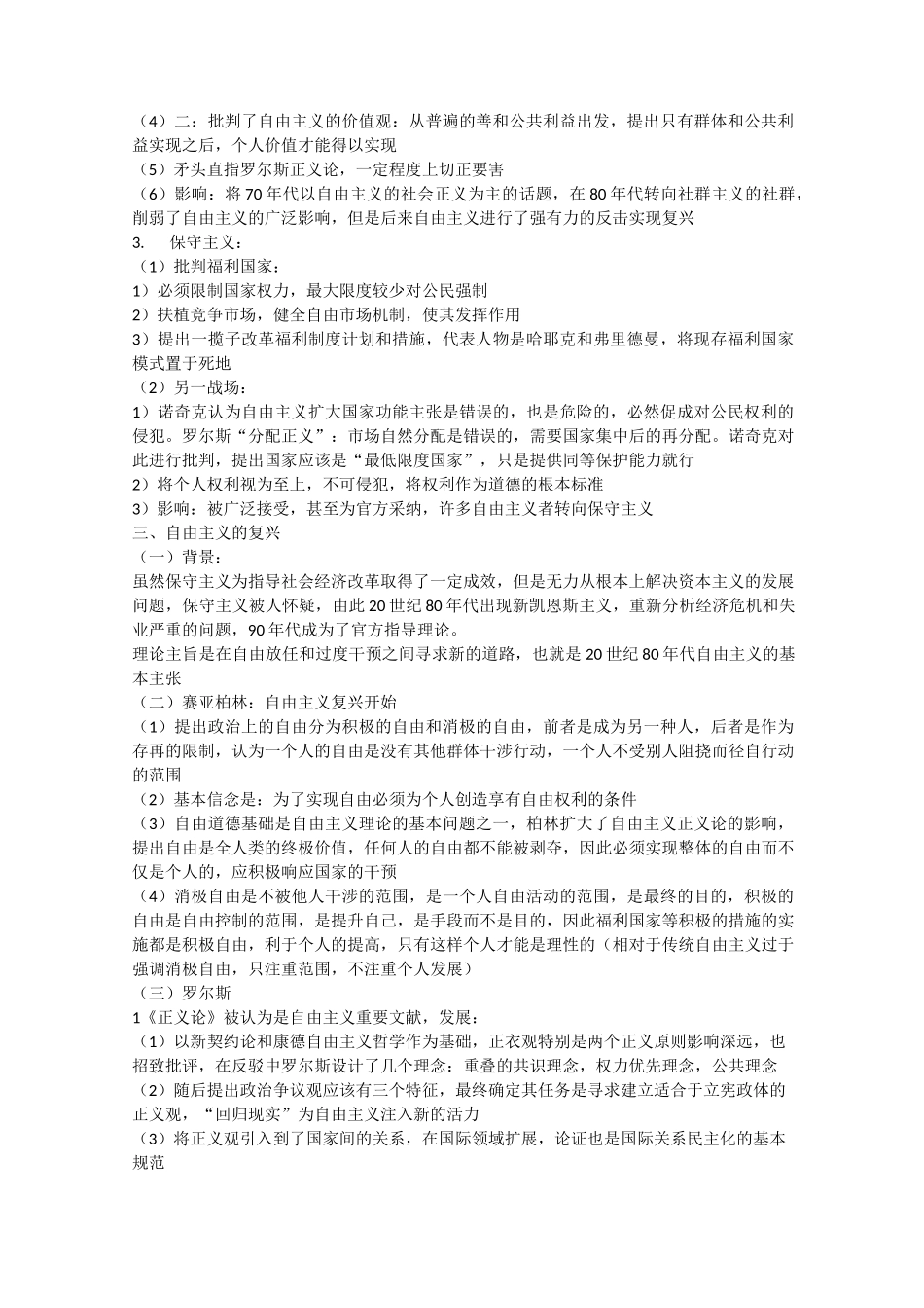 当代西方政治思潮_第3页