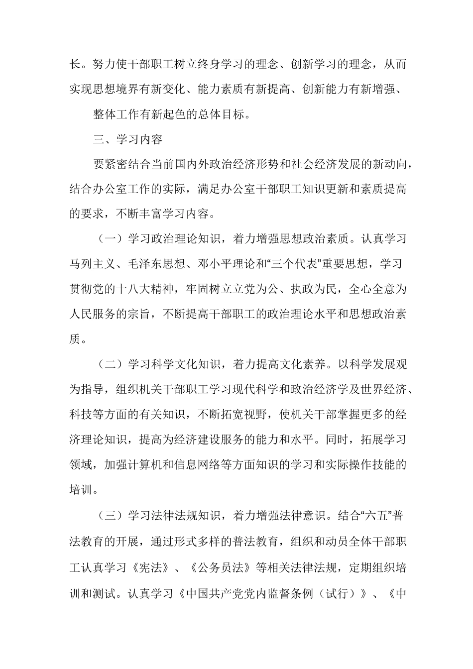 学习型单位建设方案_第2页