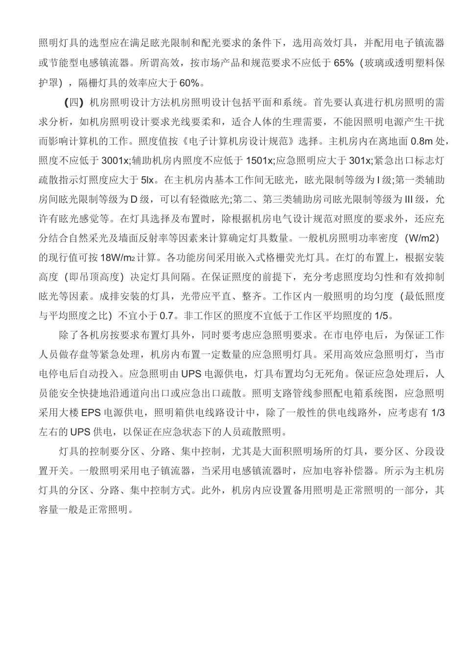 机房照明系统_第2页