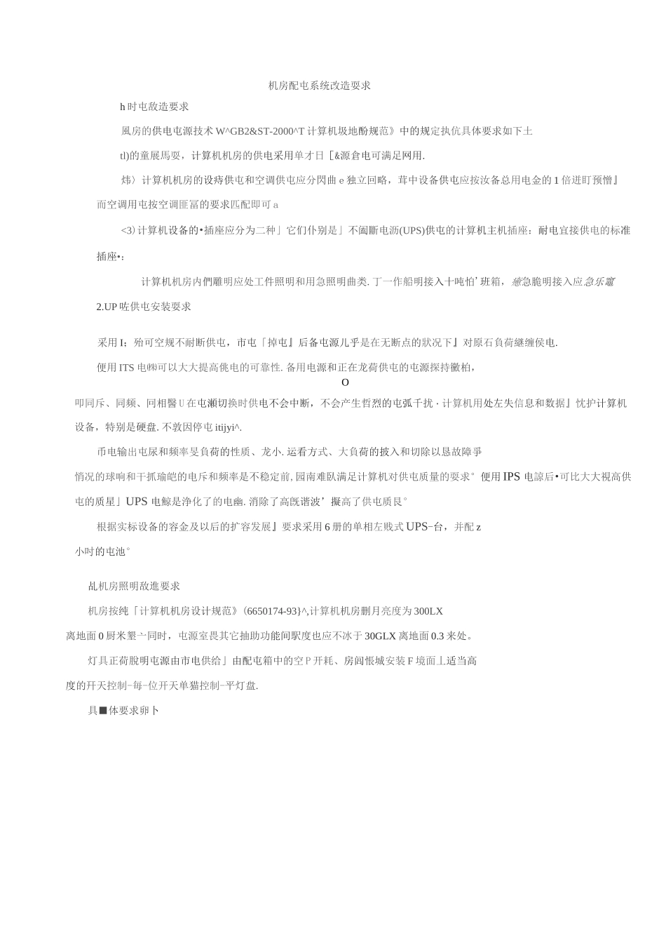 机房照明系统_第3页