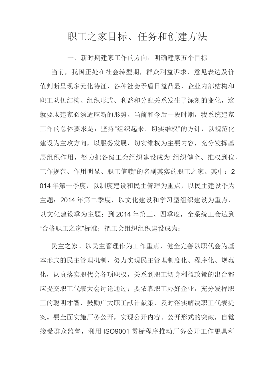 职工之家建设目标_第1页