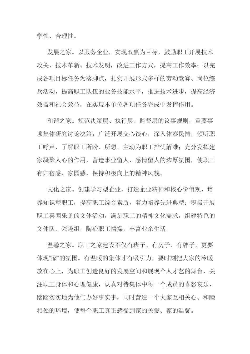 职工之家建设目标_第2页