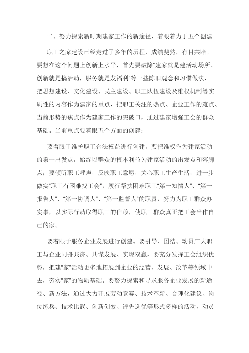 职工之家建设目标_第3页