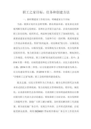职工之家建设目标