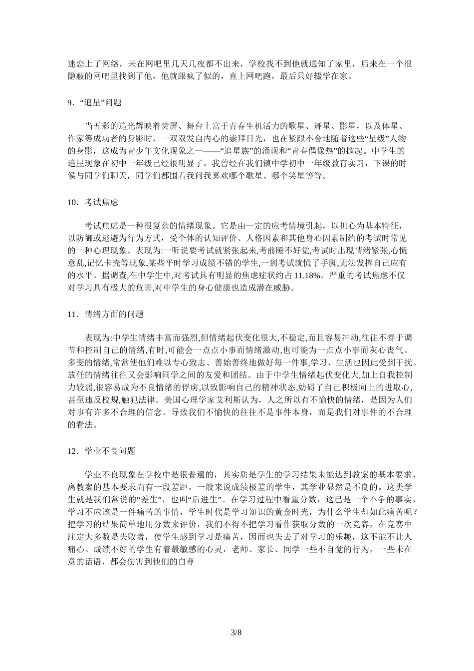 中学生常见12种心理问题_第3页