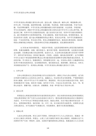 中学生常见12种心理问题