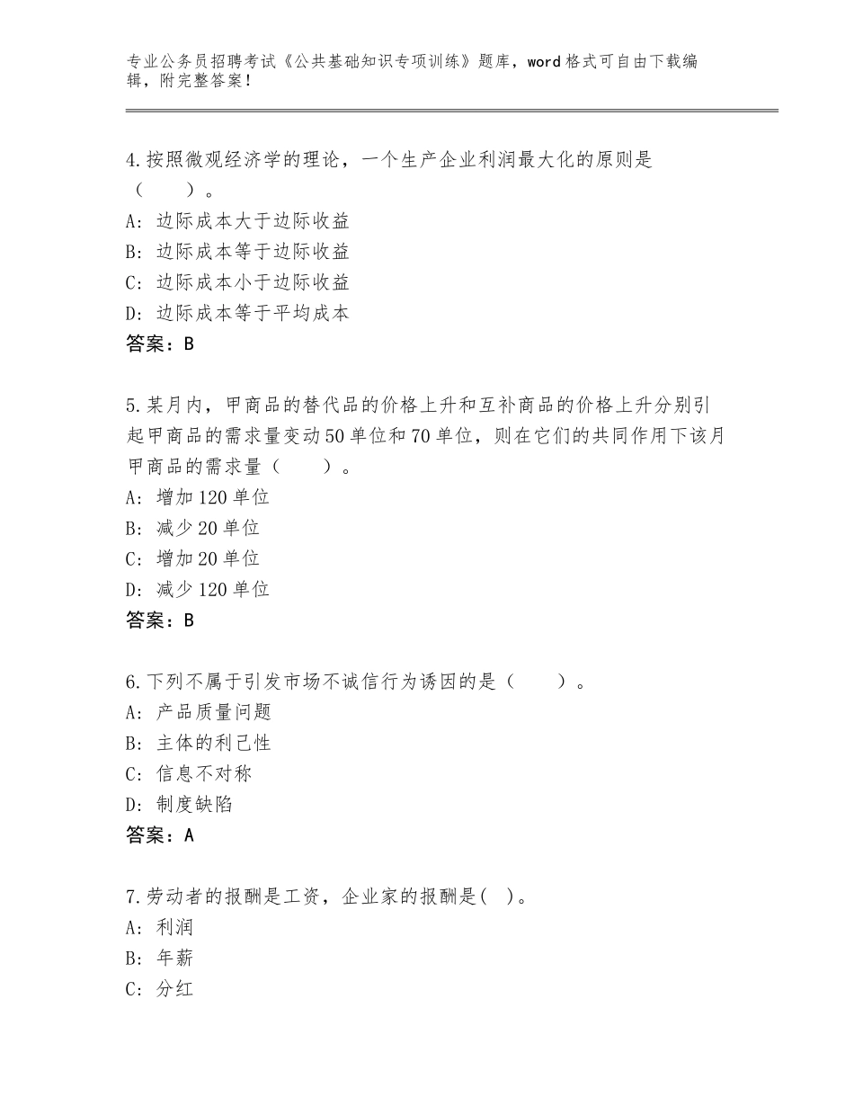 2024年黑龙江省桦南县公务员招聘考试《公共基础知识专项训练》通关秘籍题库附答案（黄金题型）_第2页