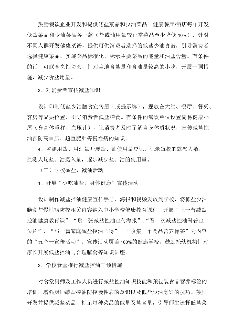 减糖 减盐 减油材料_第2页