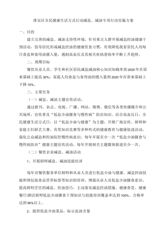 减糖 减盐 减油材料