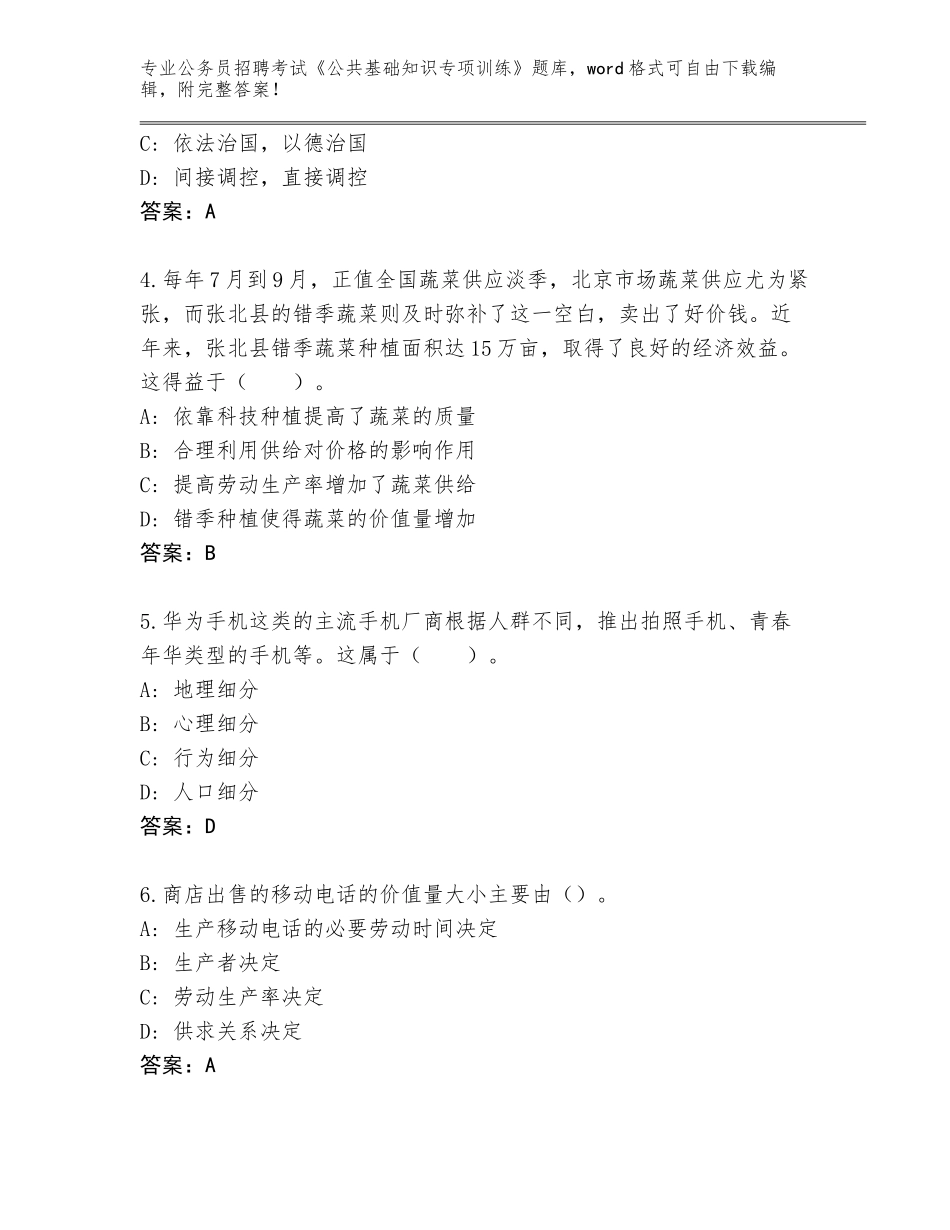 2024年广西壮族自治区鹿寨县公务员招聘考试《公共基础知识专项训练》真题含答案【达标题】_第2页