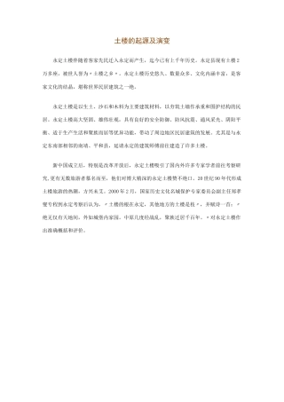 土楼的起源及演变