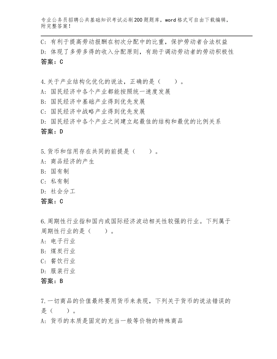 2024年河南省原阳县公务员招聘公共基础知识考试必刷200题完整版附答案（夺分金卷）_第2页