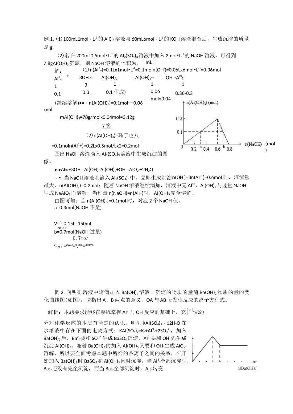 从铝土矿到铝合金_第3页