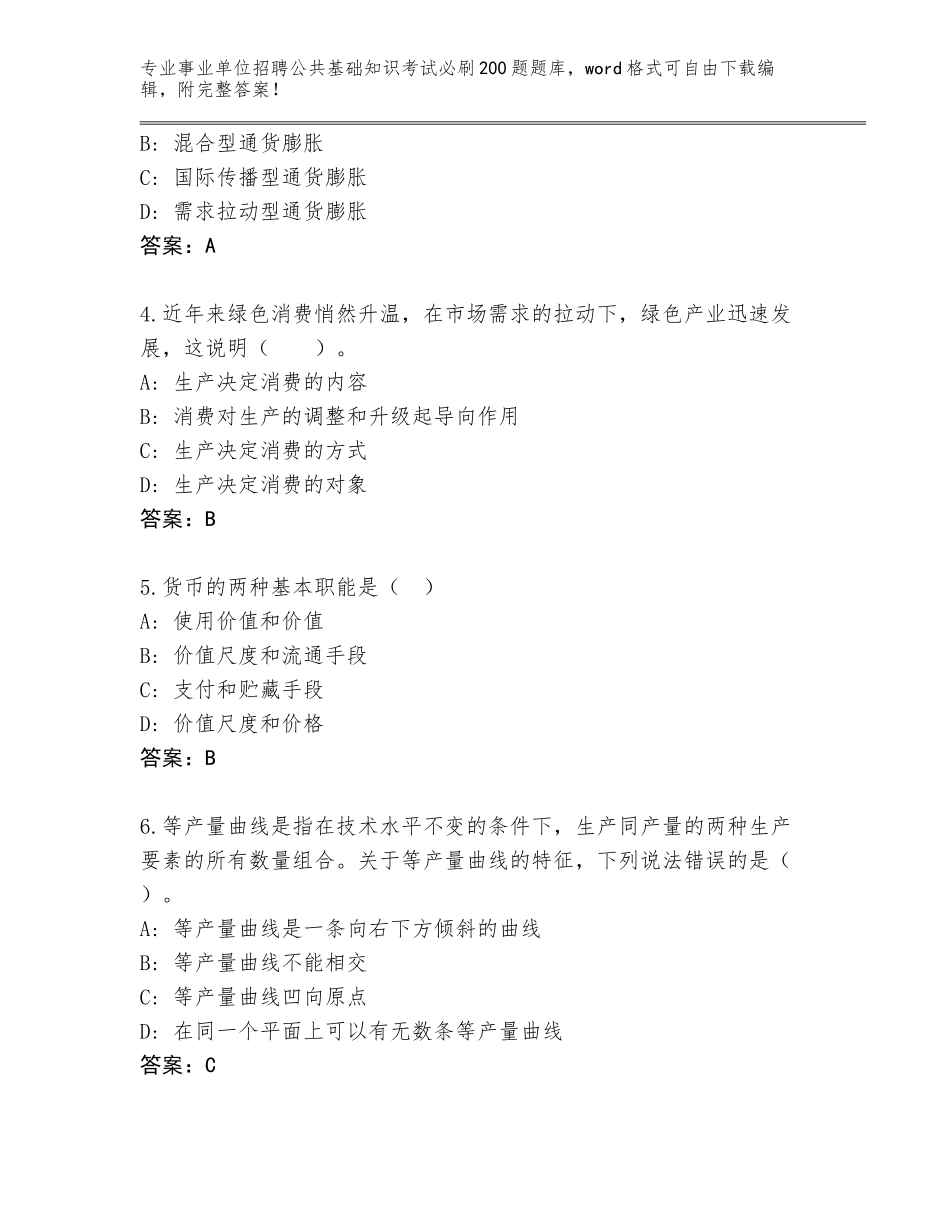 2024年广西壮族自治区兴安县事业单位招聘公共基础知识考试必刷200题王牌题库各版本_第2页