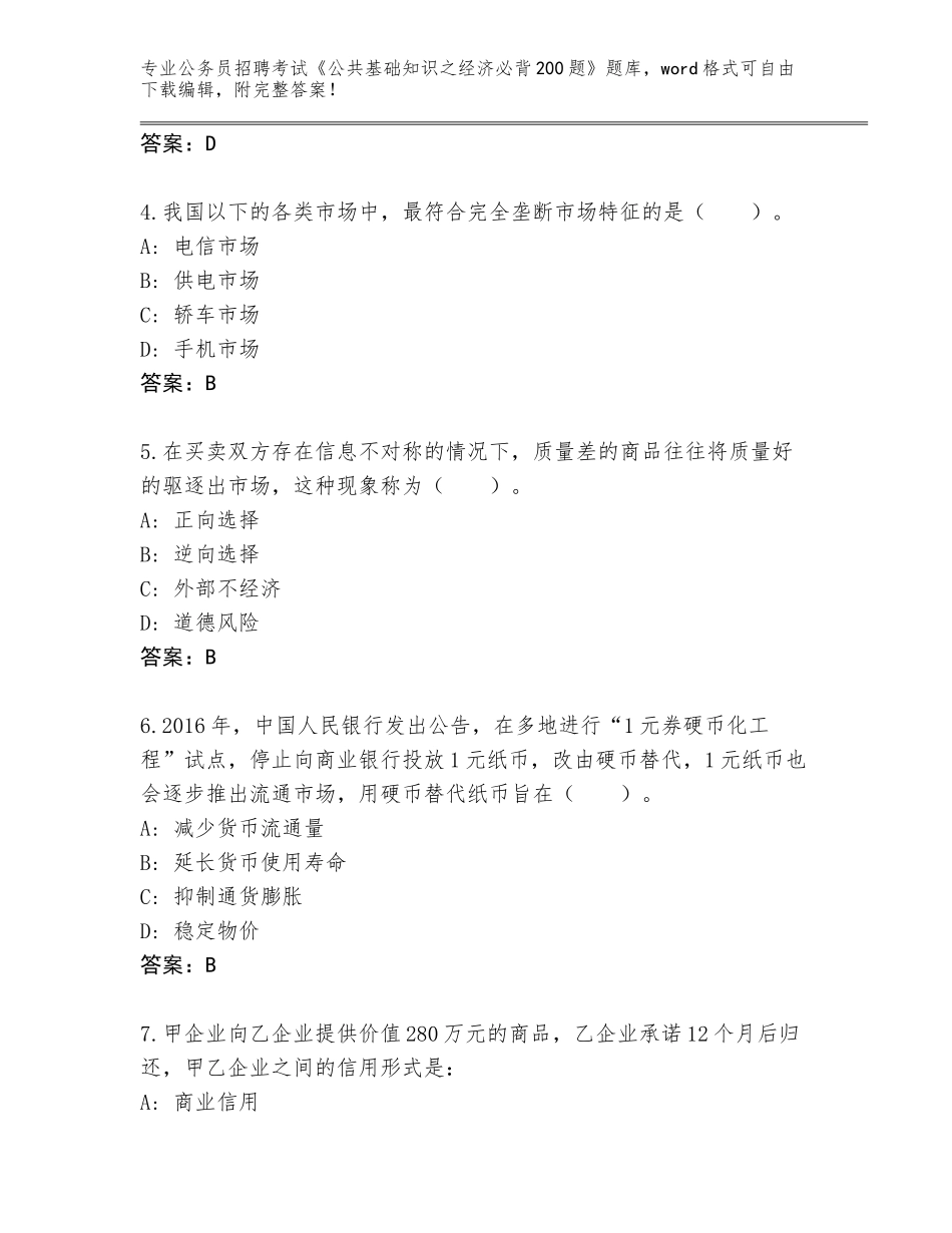 2024年福建省泰宁县公务员招聘考试《公共基础知识之经济必背200题》王牌题库附答案【名师推荐】_第2页