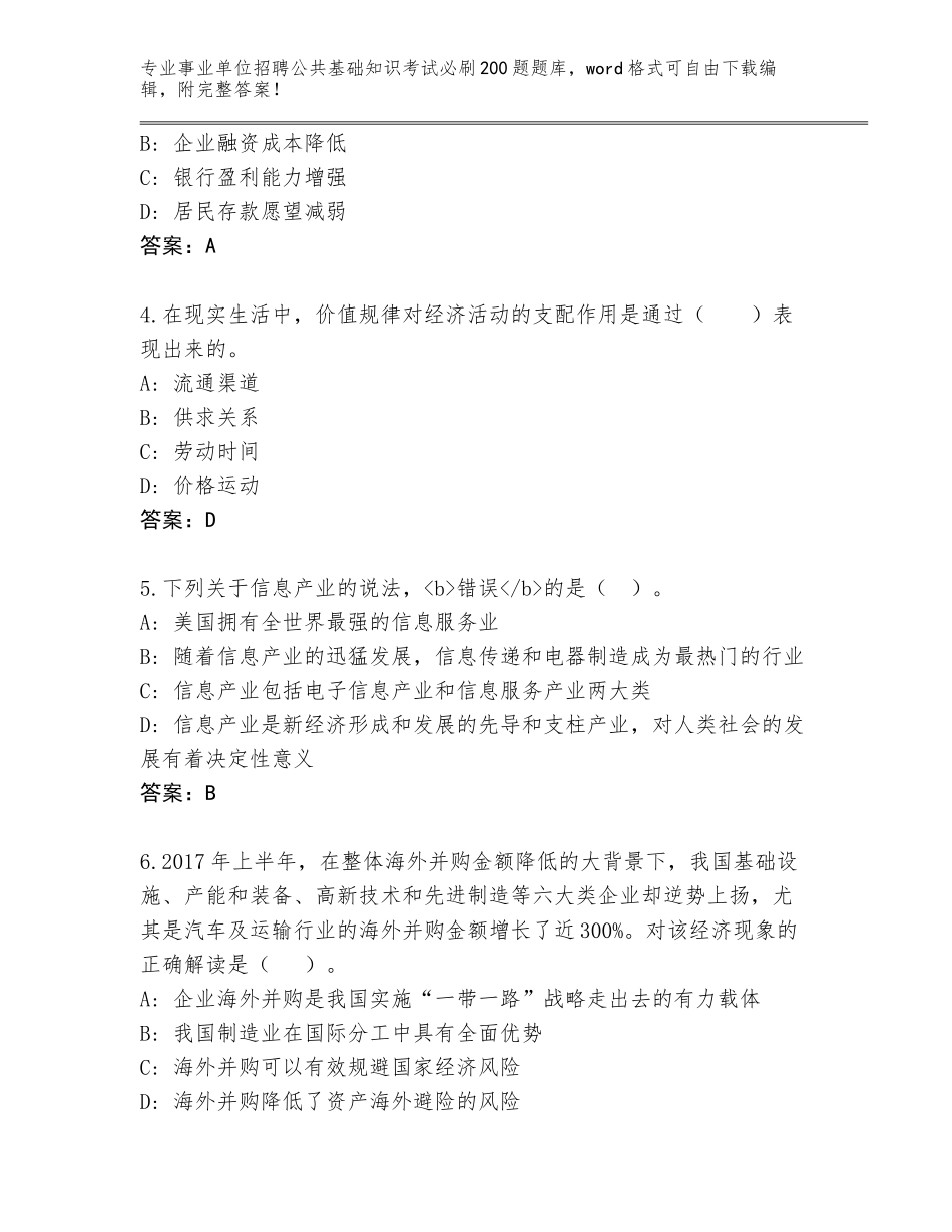 2024年河南省社旗县事业单位招聘公共基础知识考试必刷200题通关秘籍题库及答案（网校专用）_第2页
