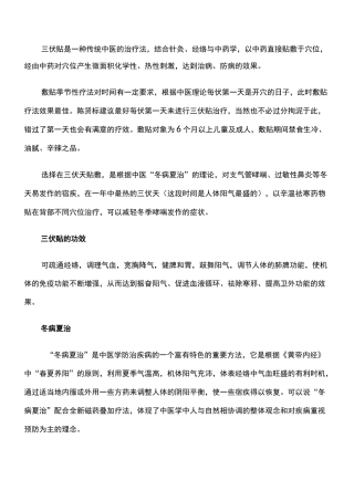 冬病夏治——三伏贴