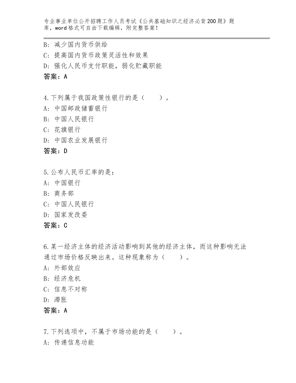 2024年黑龙江省让胡路区事业单位公开招聘工作人员考试《公共基础知识之经济必背200题》完整题库及答案【最新】_第2页